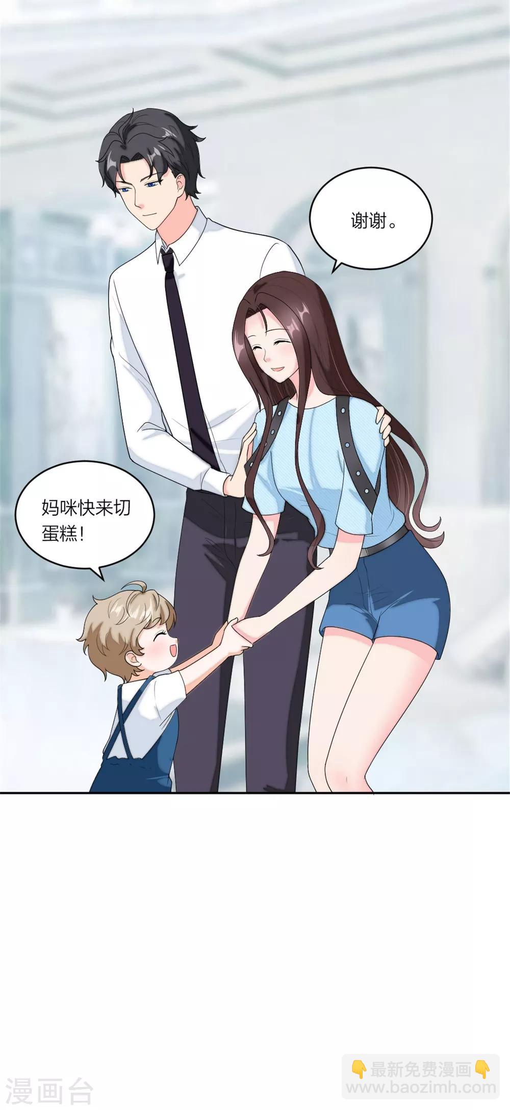 萌寶來襲：媽咪我爹地呢？ - 第77話 做爸媽的CP粉 - 5