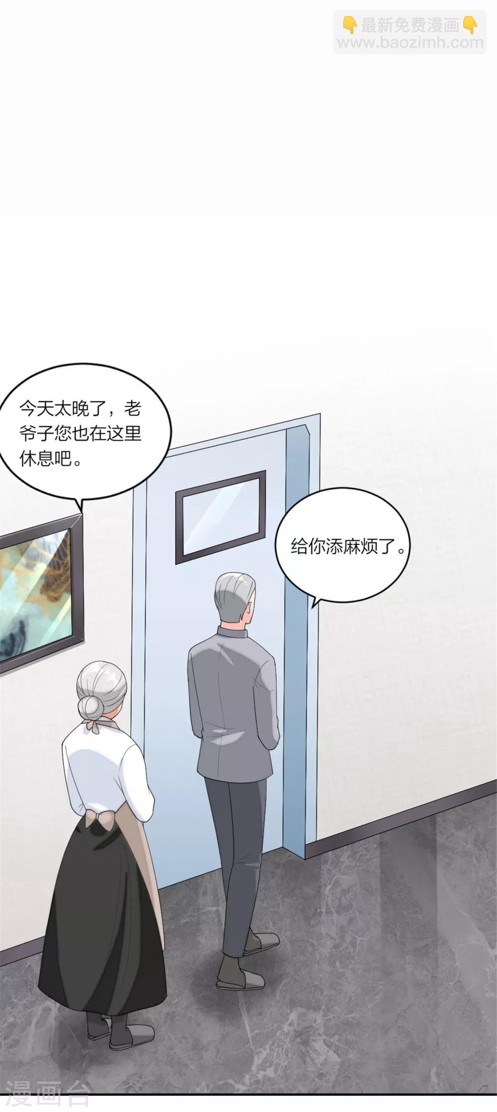 萌寶來襲：媽咪我爹地呢？ - 第77話 做爸媽的CP粉 - 5