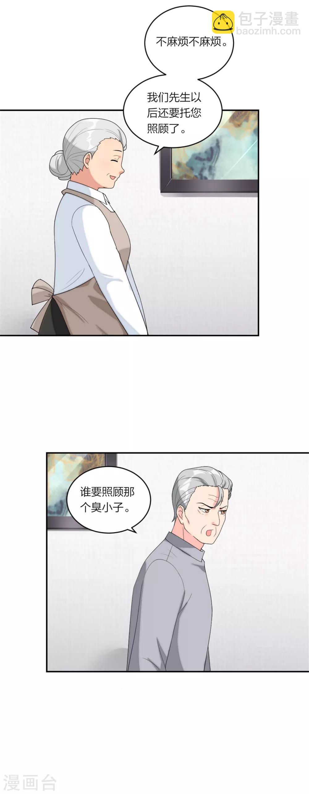 萌寶來襲：媽咪我爹地呢？ - 第77話 做爸媽的CP粉 - 6
