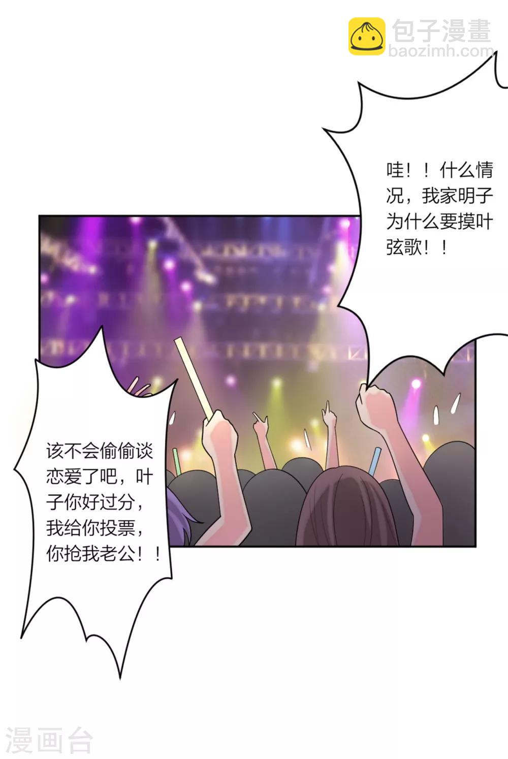 萌寶來襲：媽咪我爹地呢？ - 第77話 做爸媽的CP粉 - 1