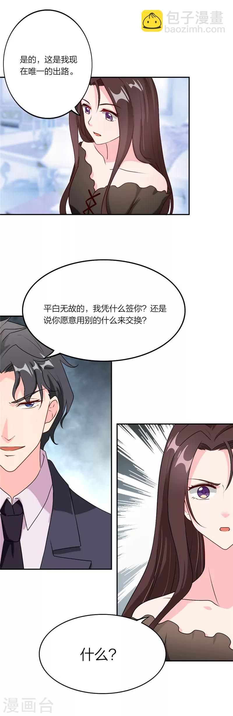 第9话 考验的就是你！-第10话