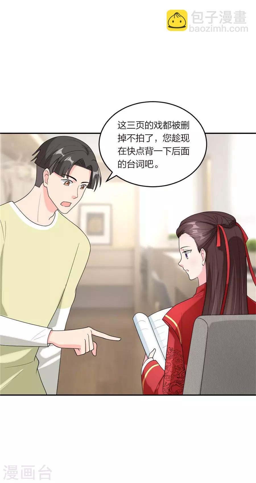 萌宝来袭：妈咪我爹地呢？ - 第84话 老夫老妻模式 - 2