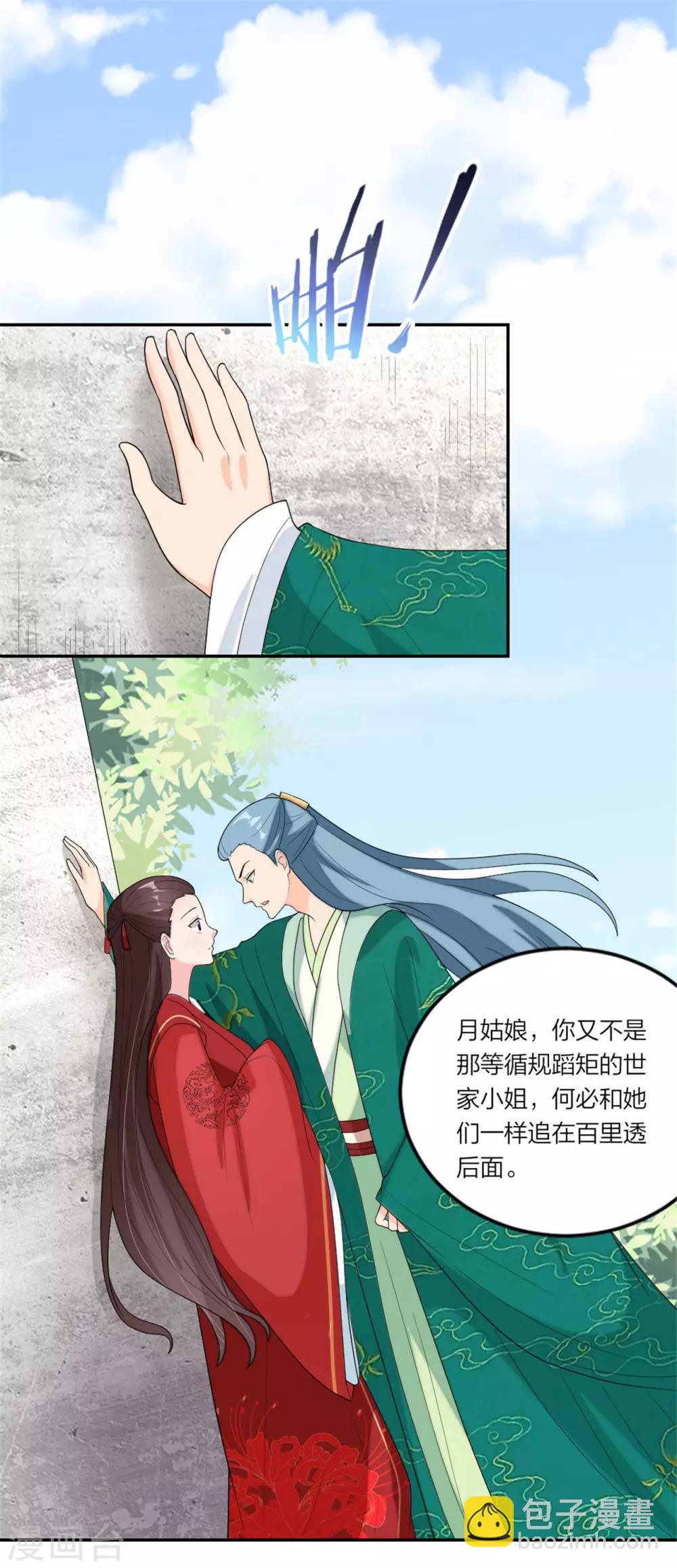 第86话 偷拍绯闻-第90话