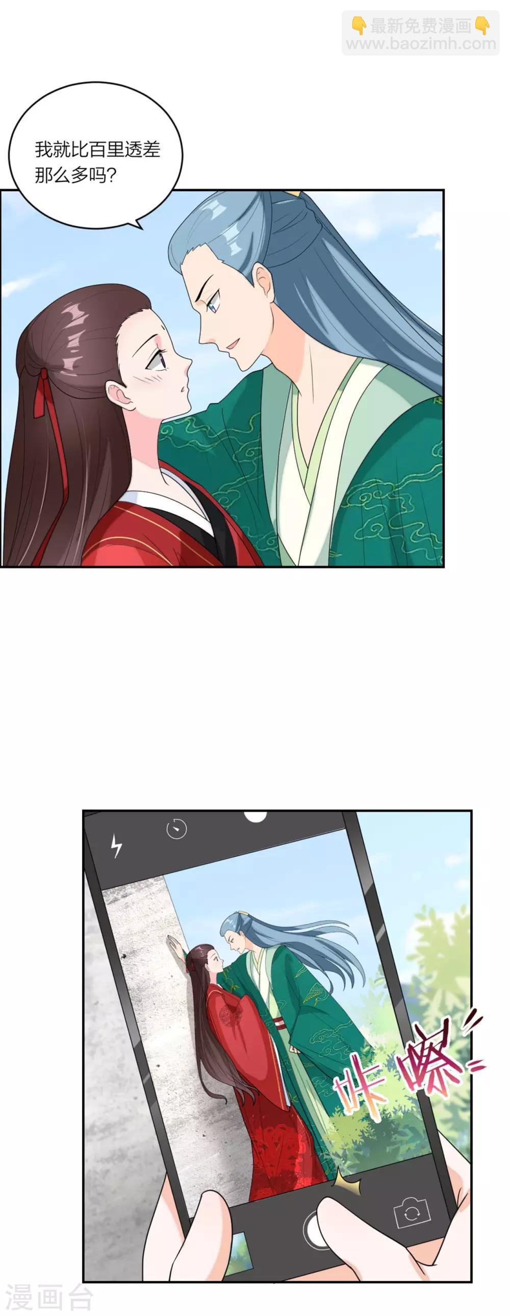 第86话 偷拍绯闻-第90话