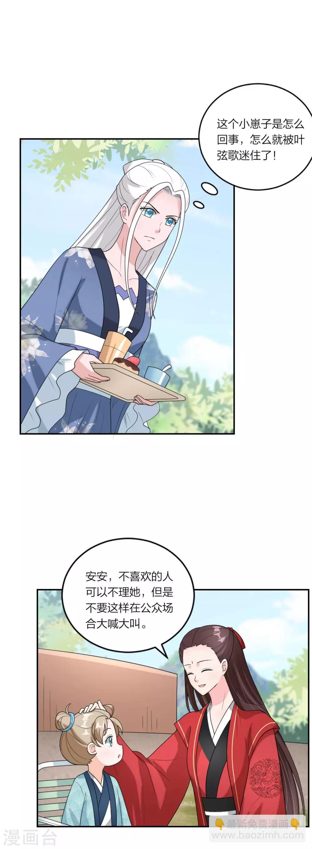 第86话 偷拍绯闻-第90话