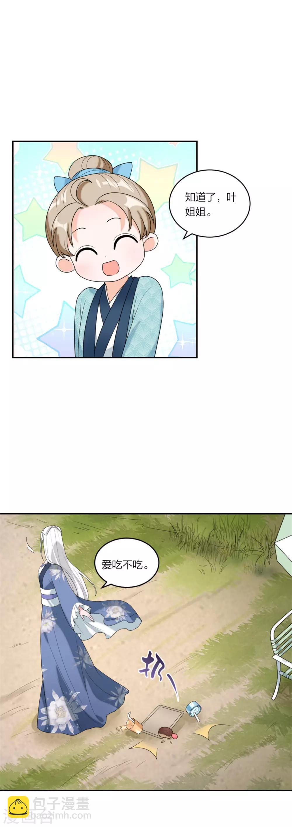 第86话 偷拍绯闻-第90话