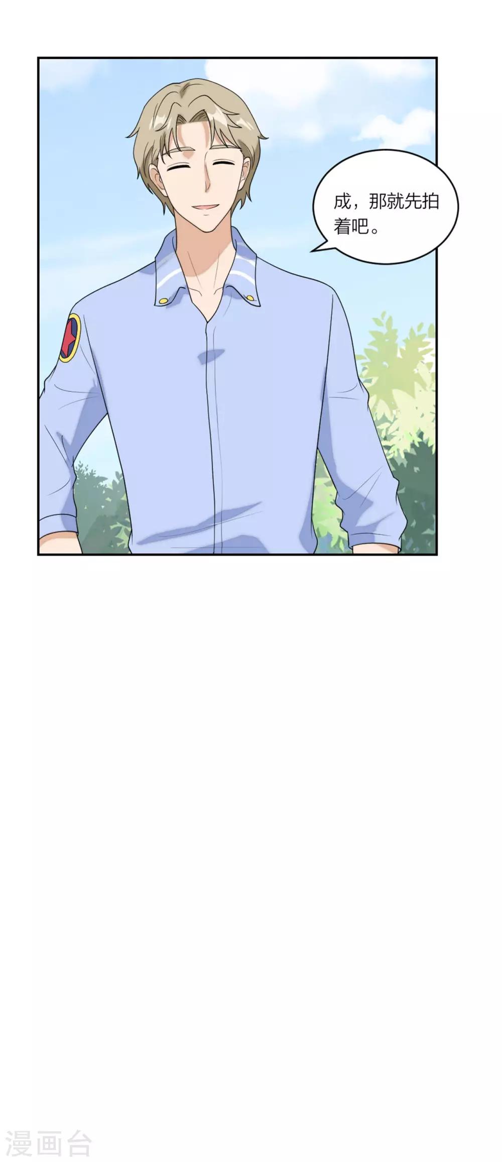 第86话 偷拍绯闻-第90话