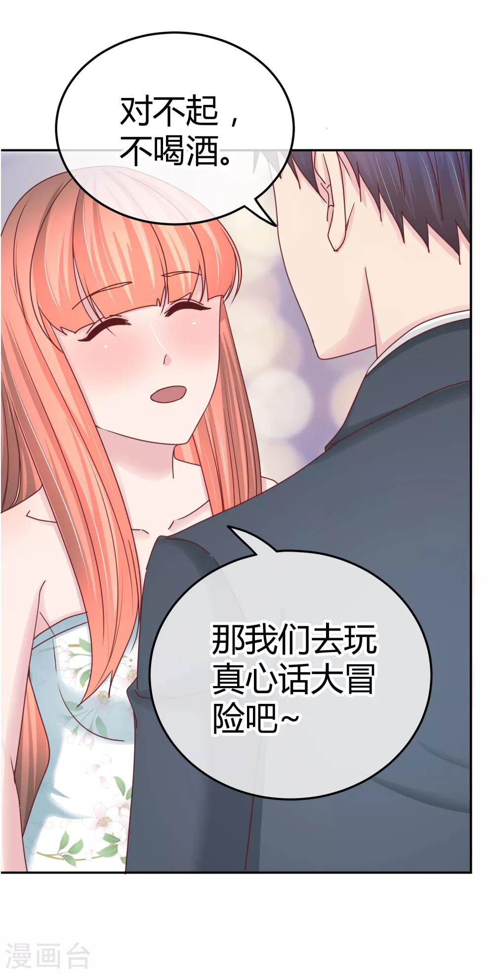 第104话 专属保镖-第106话