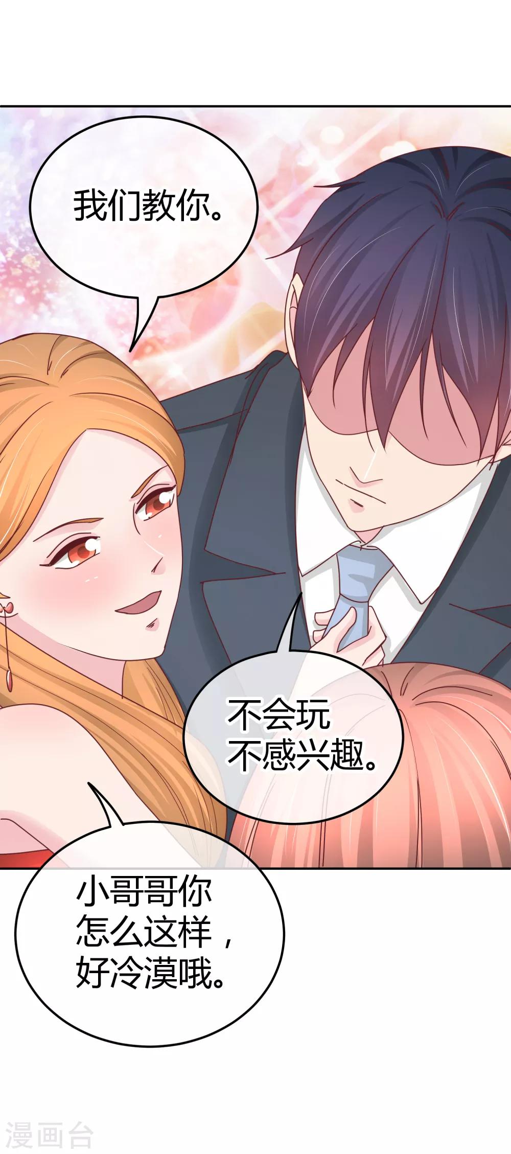 第104话 专属保镖-第106话