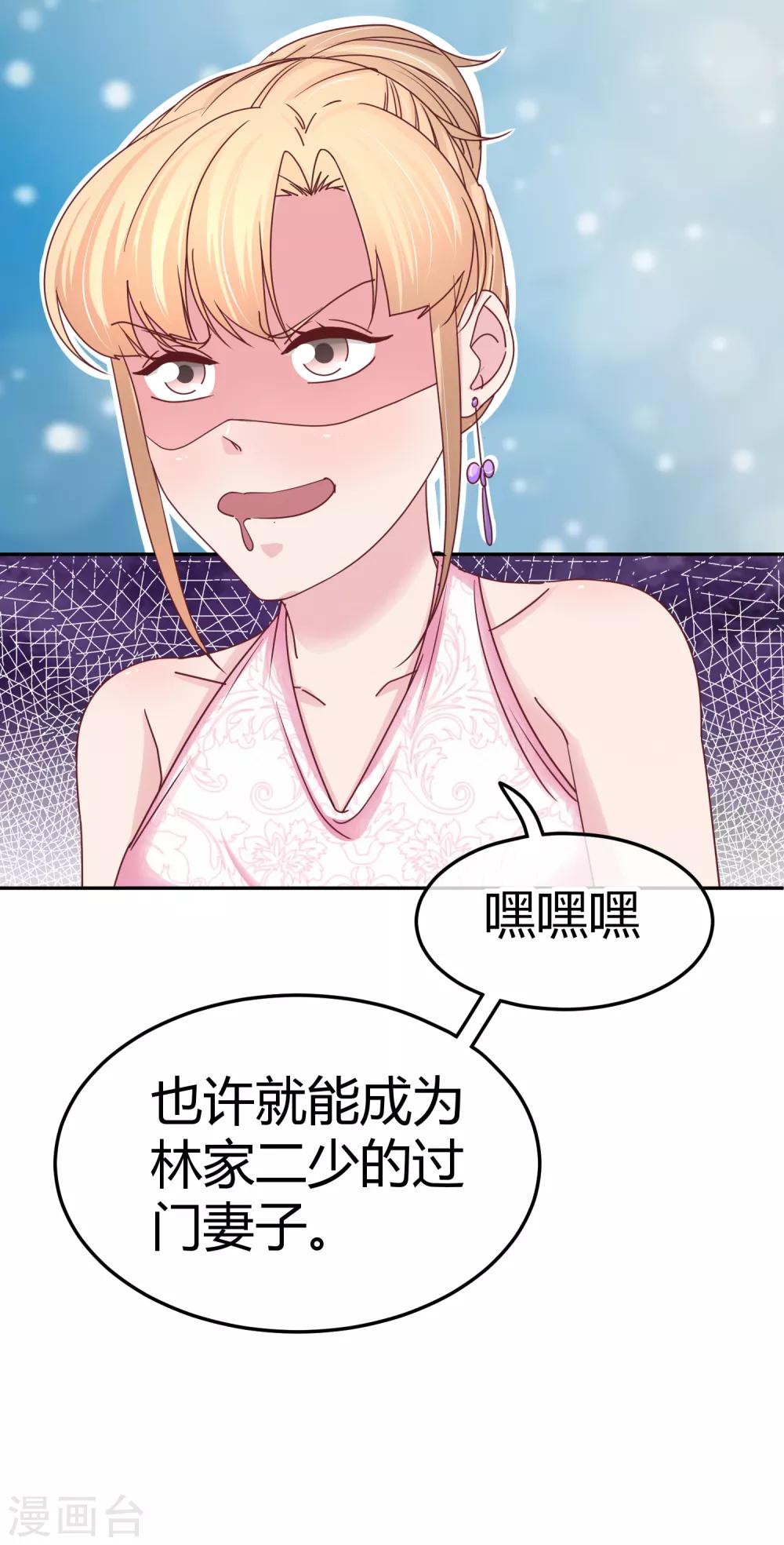 萌寶來襲：媽咪影后天價妻 - 第104話 專屬保鏢 - 2