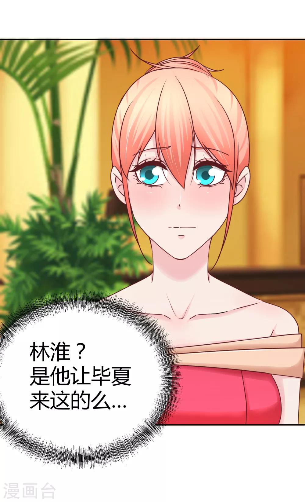 第106话 不配被喜欢？-第108话