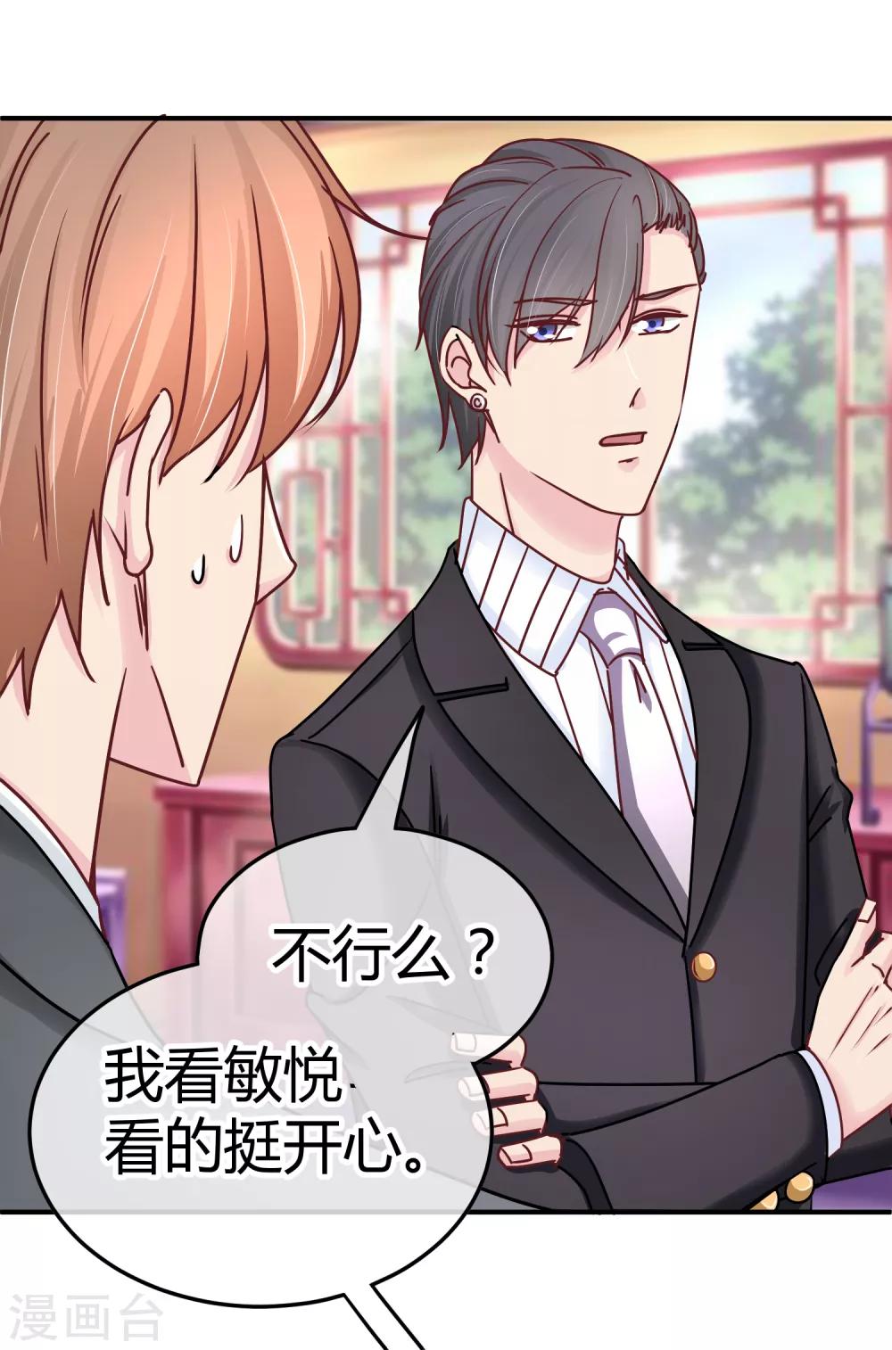 第116话 金主爸爸的恶趣味-第118话