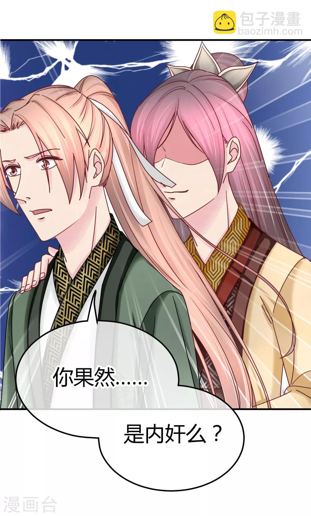 第116话 金主爸爸的恶趣味-第118话