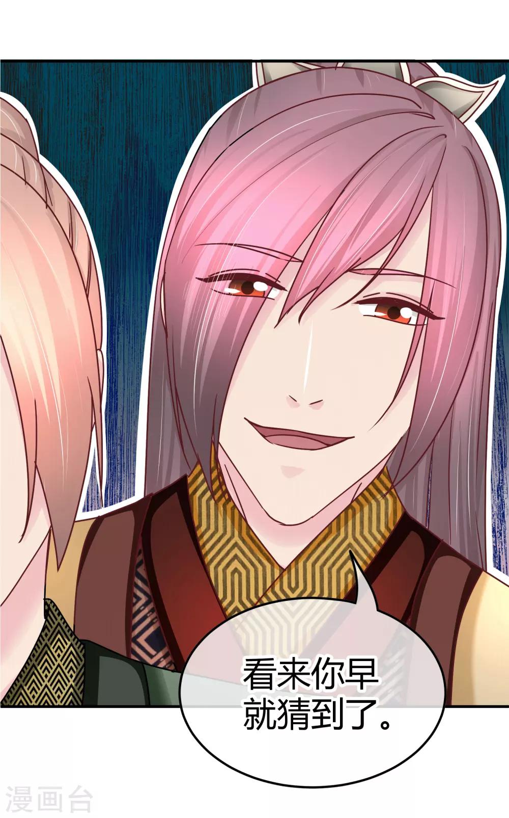 第116话 金主爸爸的恶趣味-第118话