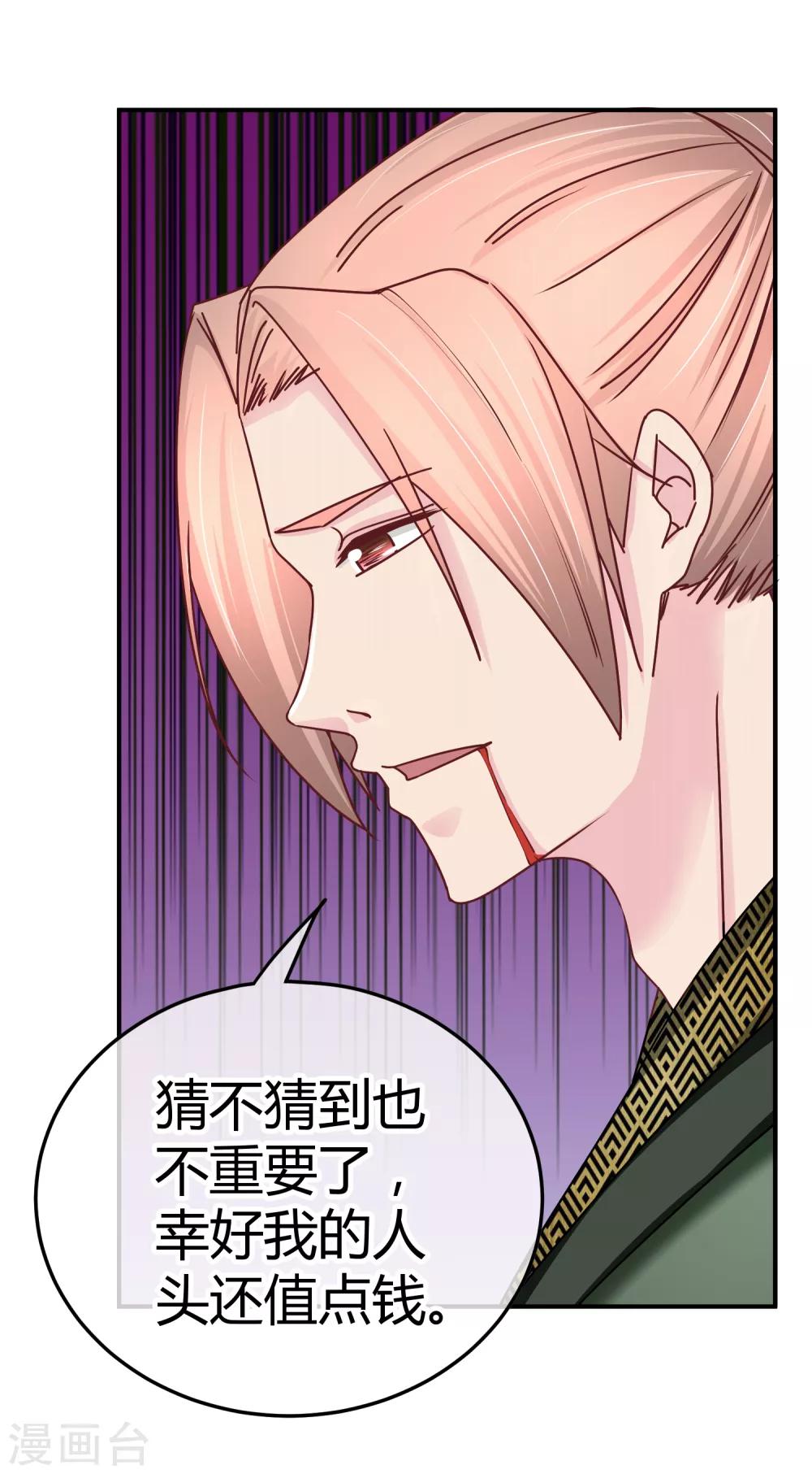 第116话 金主爸爸的恶趣味-第118话