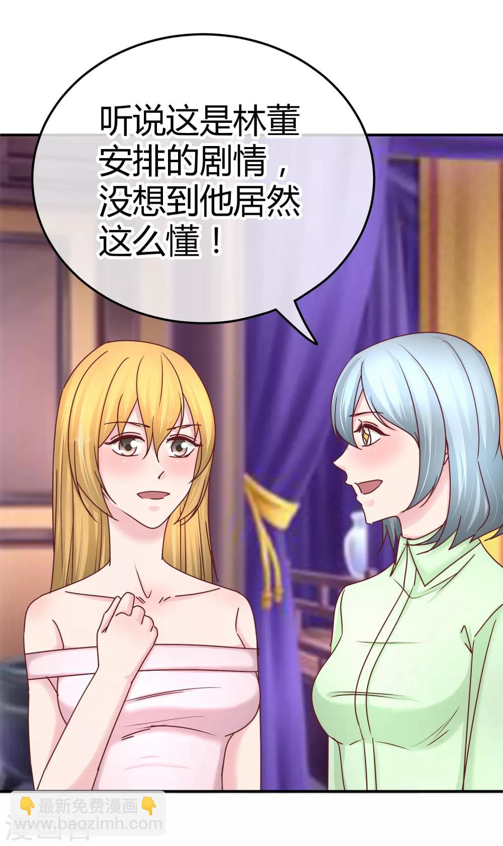 第116话 金主爸爸的恶趣味-第118话