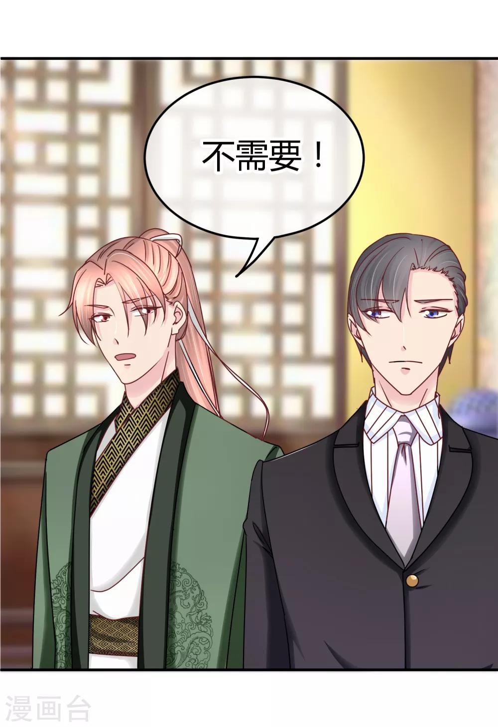 第116话 金主爸爸的恶趣味-第118话