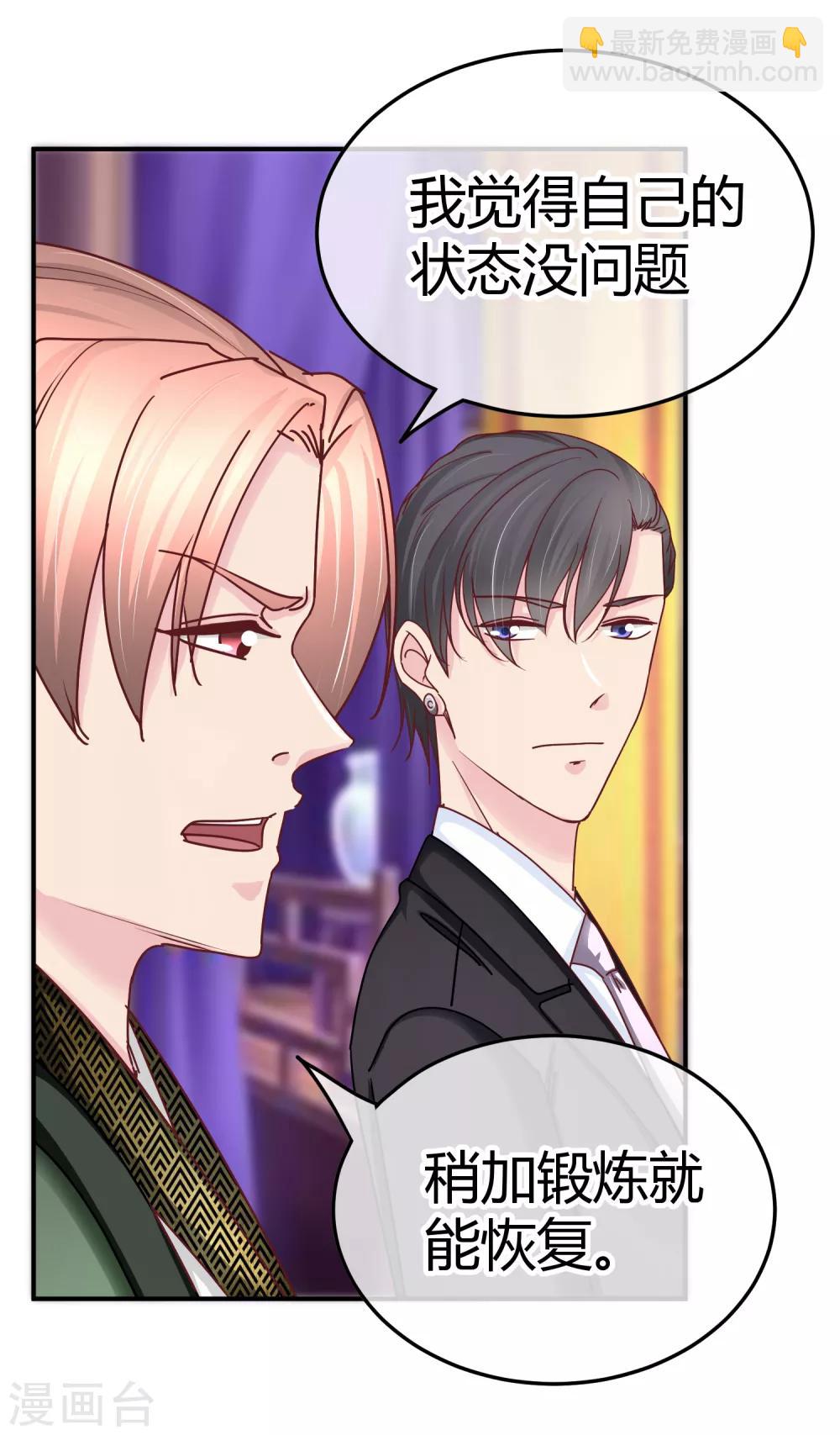 第116话 金主爸爸的恶趣味-第118话