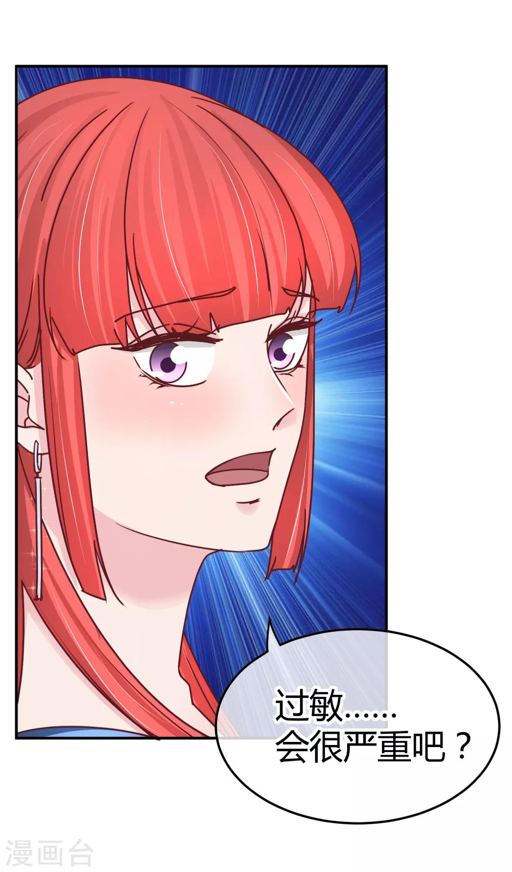第118话 过敏散粉-第120话
