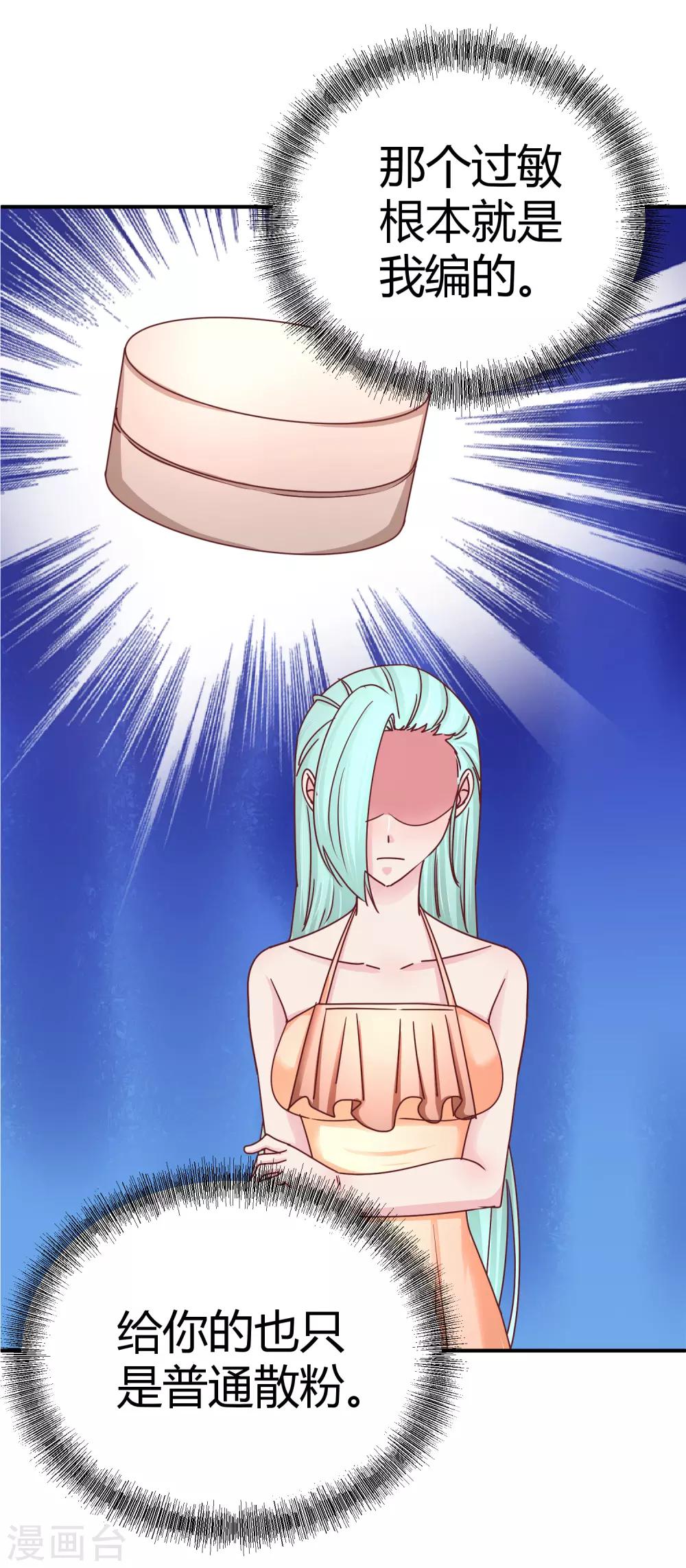 第118话 过敏散粉-第120话