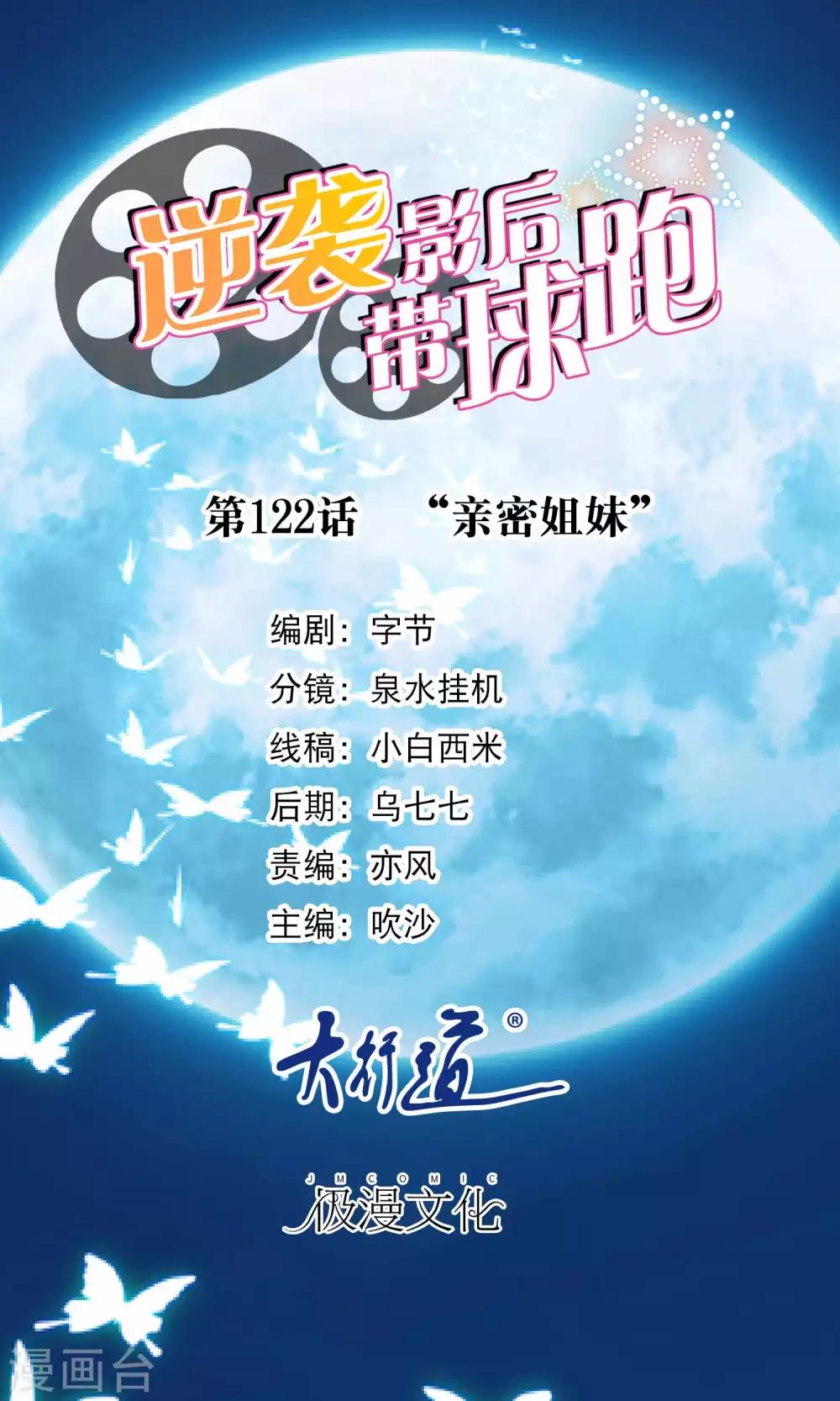 第122话 亲密姐妹-第124话