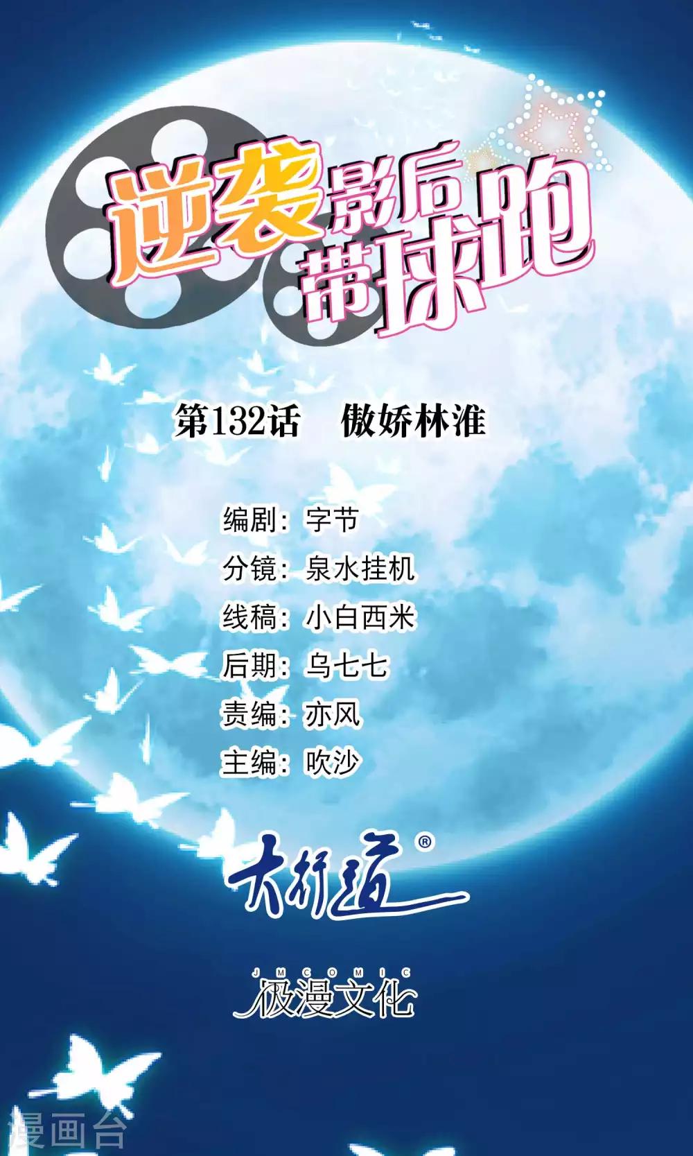 第132话 傲娇林淮-第134话