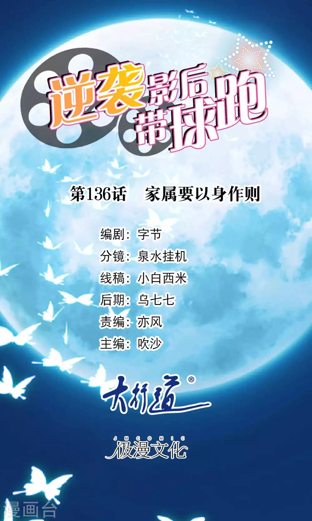 第136话 家属要以身作则-第138话