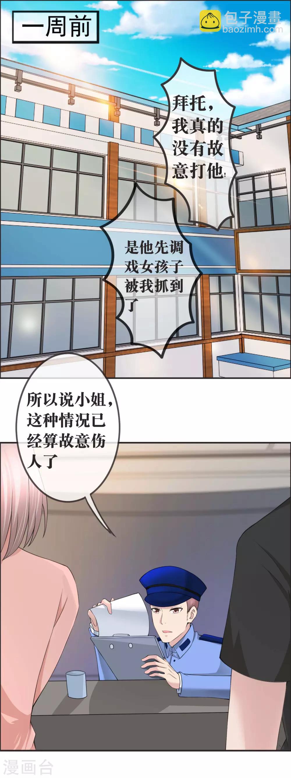 萌寶來襲：媽咪影后天價妻 - 第136話 家屬要以身作則 - 2