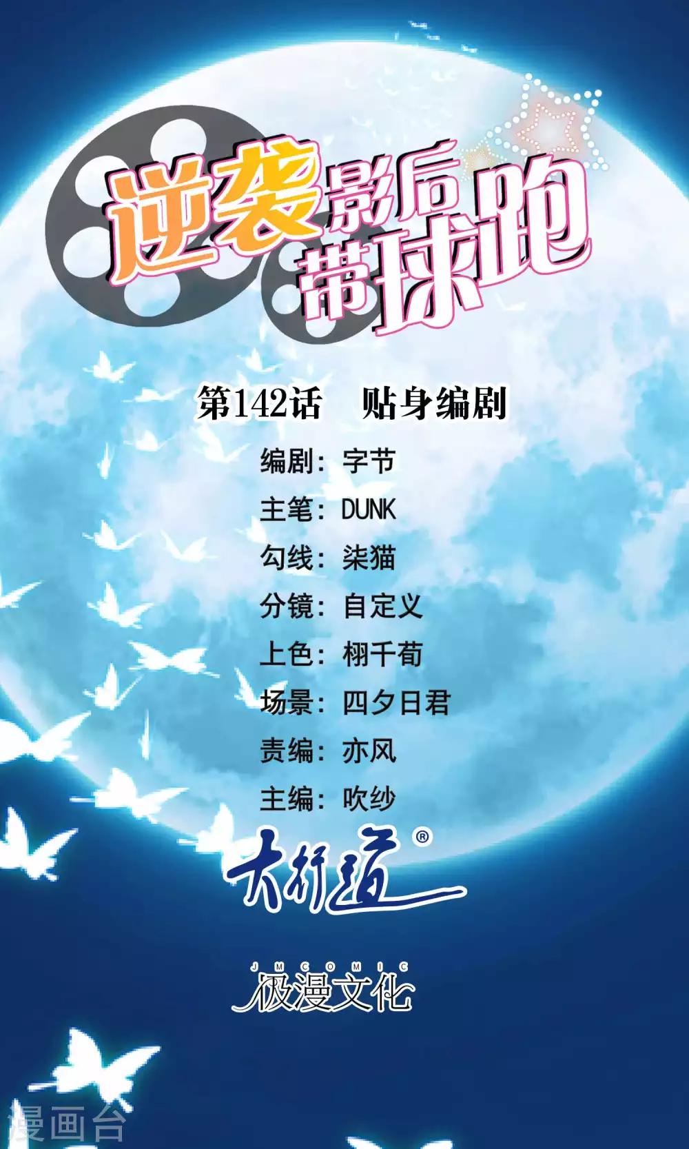 第142话 贴身编剧-第144话