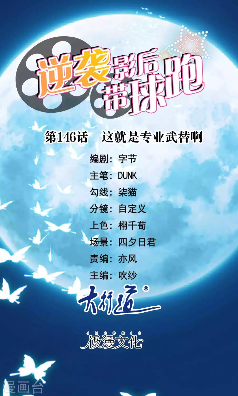 第146话 这就是专业武替啊-第148话