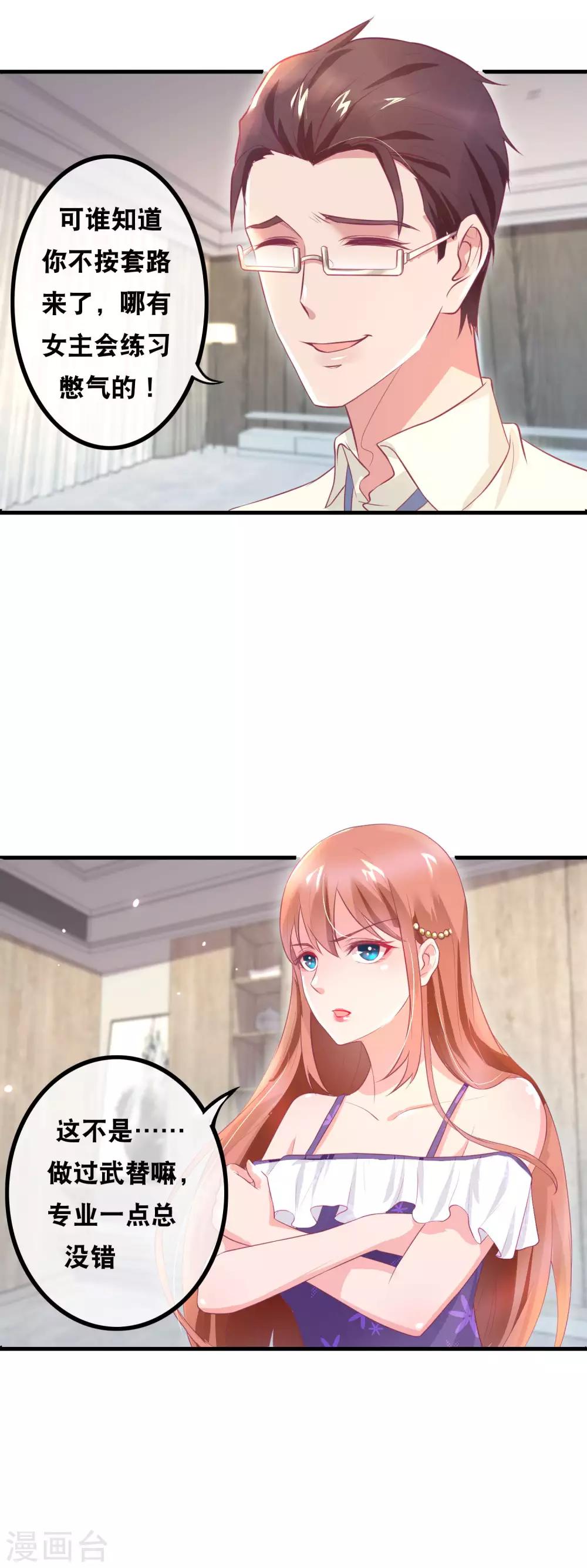 第146话 这就是专业武替啊-第148话