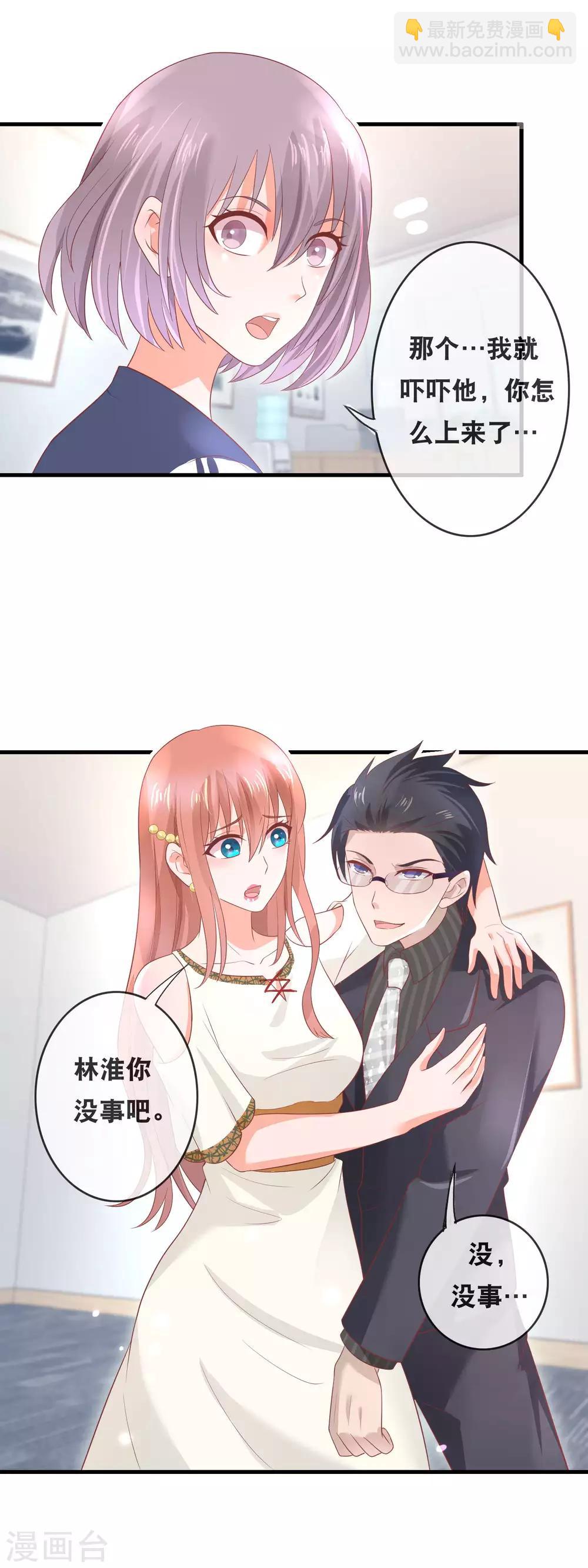 萌宝来袭：妈咪影后天价妻 - 第150话 未婚丧夫？ - 1