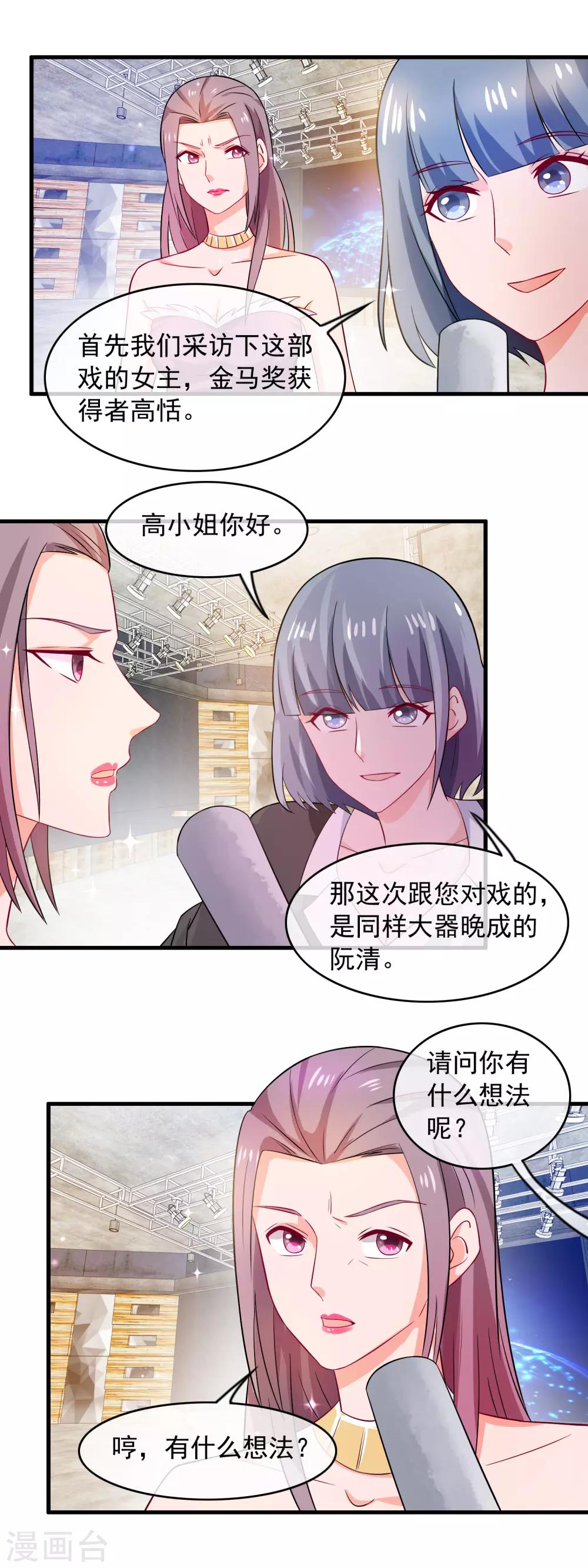 萌寶來襲：媽咪影后天價妻 - 第164話 還沒開拍就有猛料 - 3