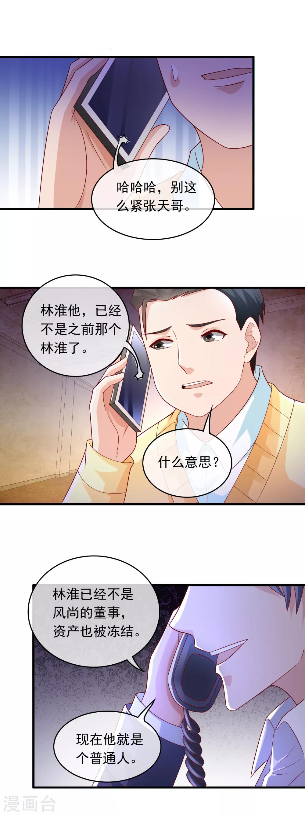 第165话 普通人林淮-第168话