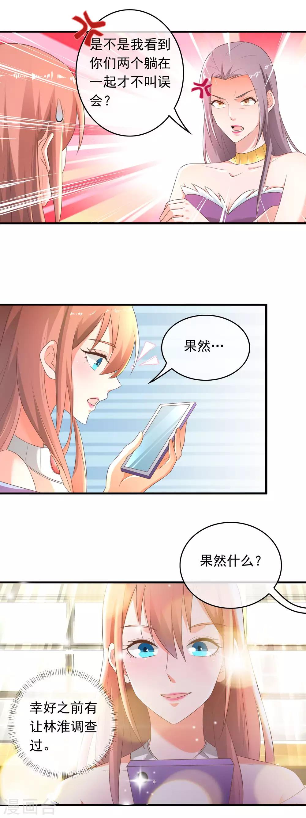 萌寶來襲：媽咪影后天價妻 - 第165話 普通人林淮 - 3