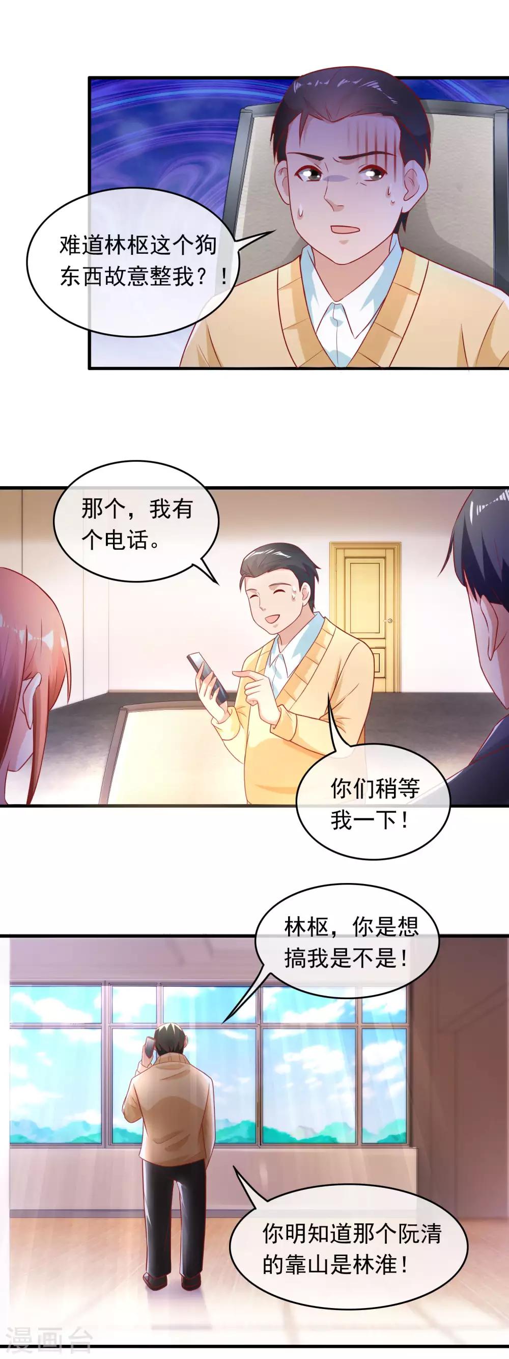 萌寶來襲：媽咪影后天價妻 - 第165話 普通人林淮 - 3