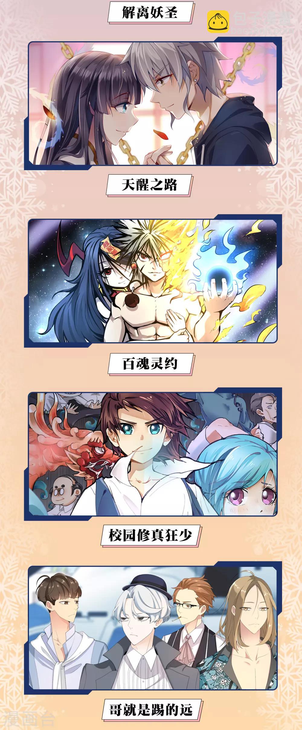 12月9日供养宣传-第170话