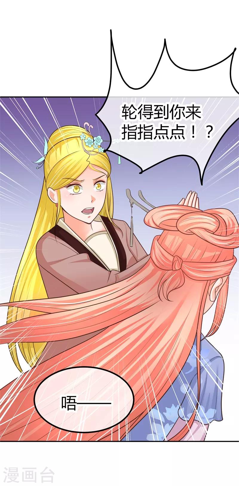 第18话 我可是有人撑腰的！？(1/2)-第18话