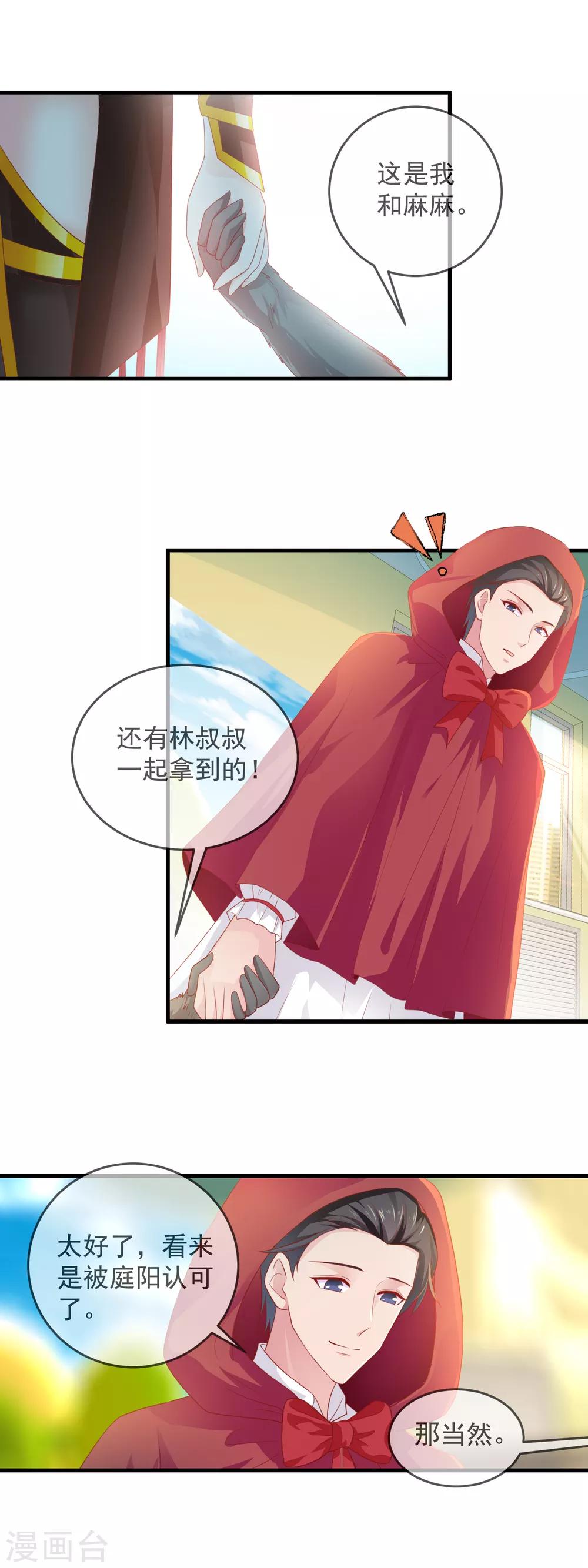 第168话 庭阳的认可-第172话