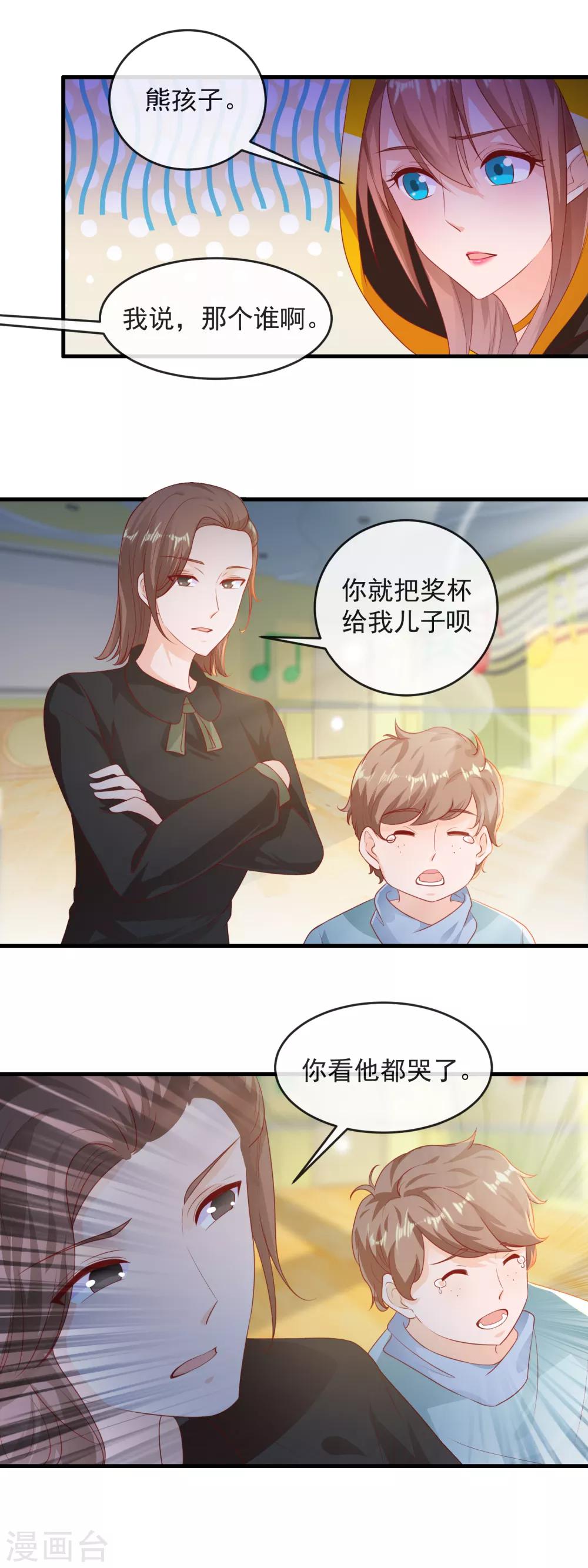 萌寶來襲：媽咪影后天價妻 - 第168話 庭陽的認可 - 2