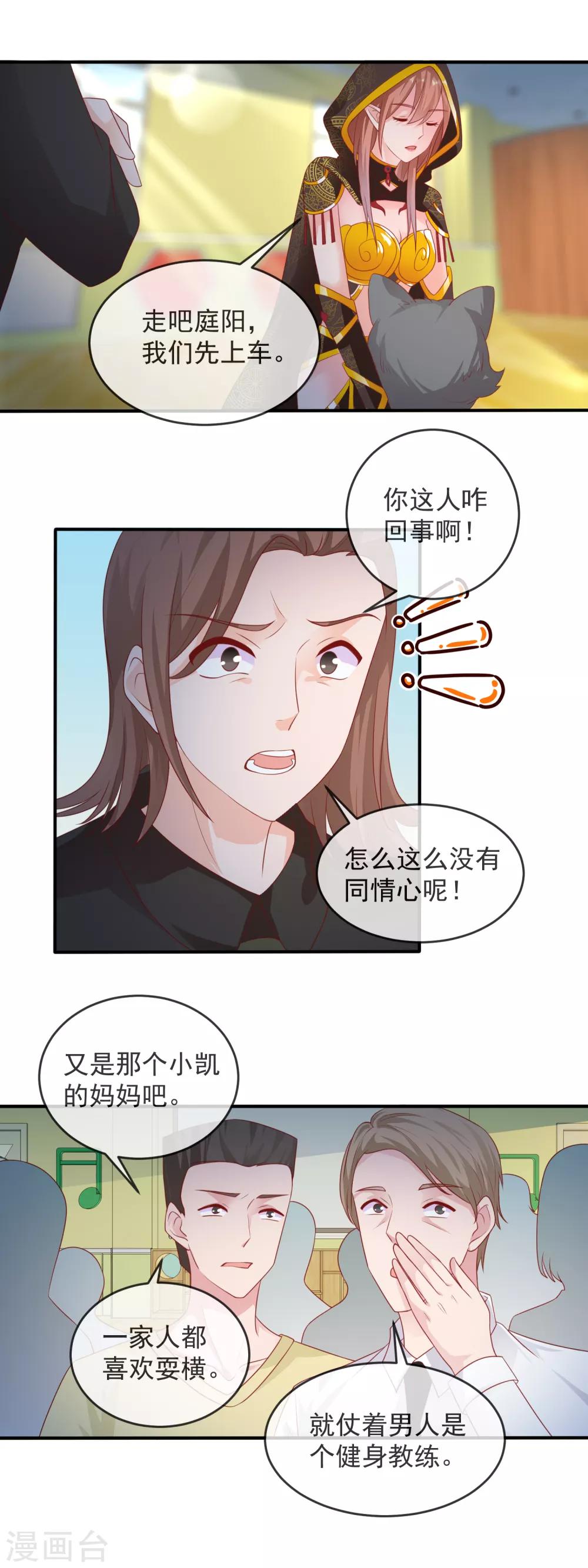 萌寶來襲：媽咪影后天價妻 - 第168話 庭陽的認可 - 3