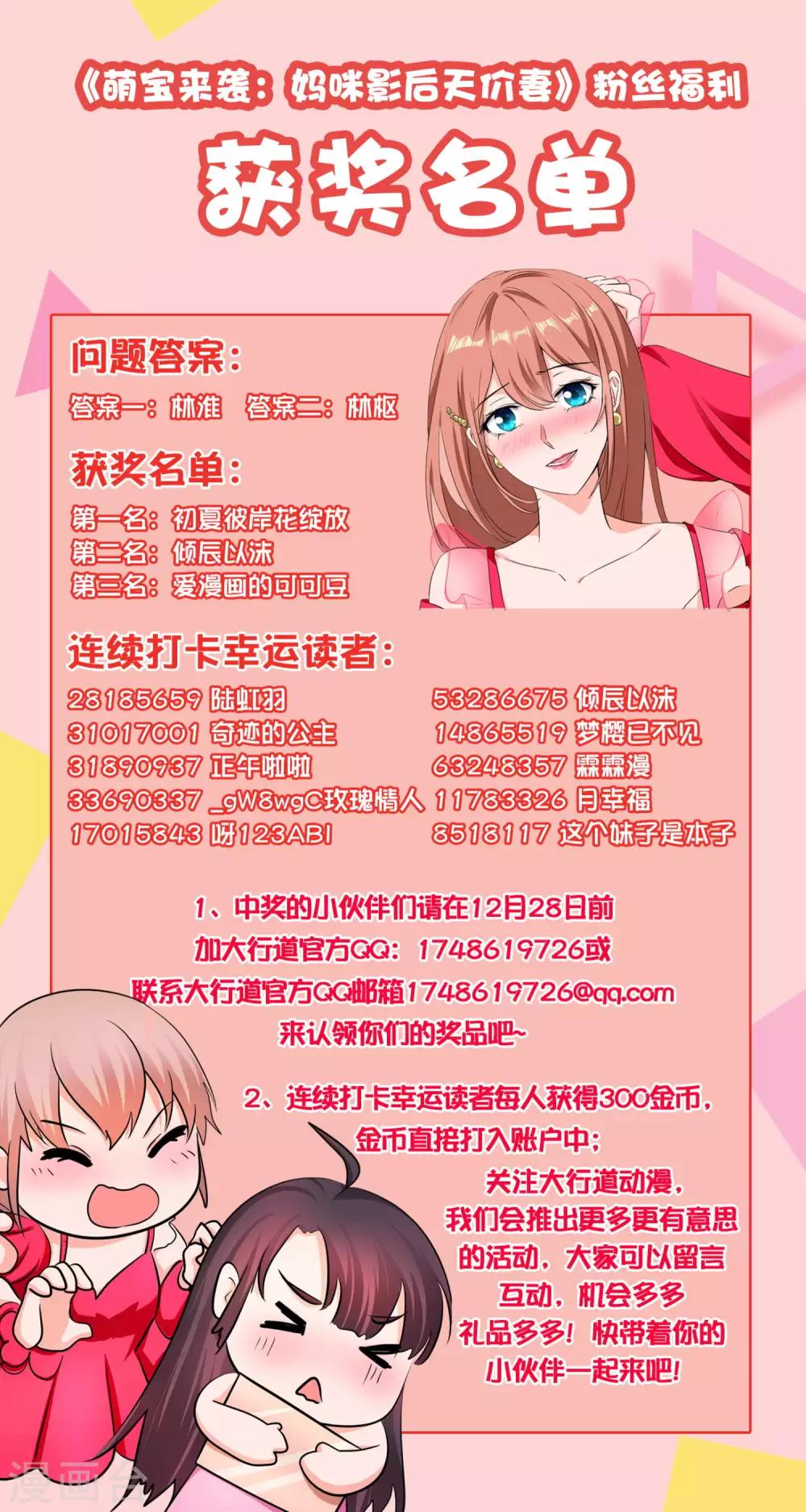 福利名单公布-第174话