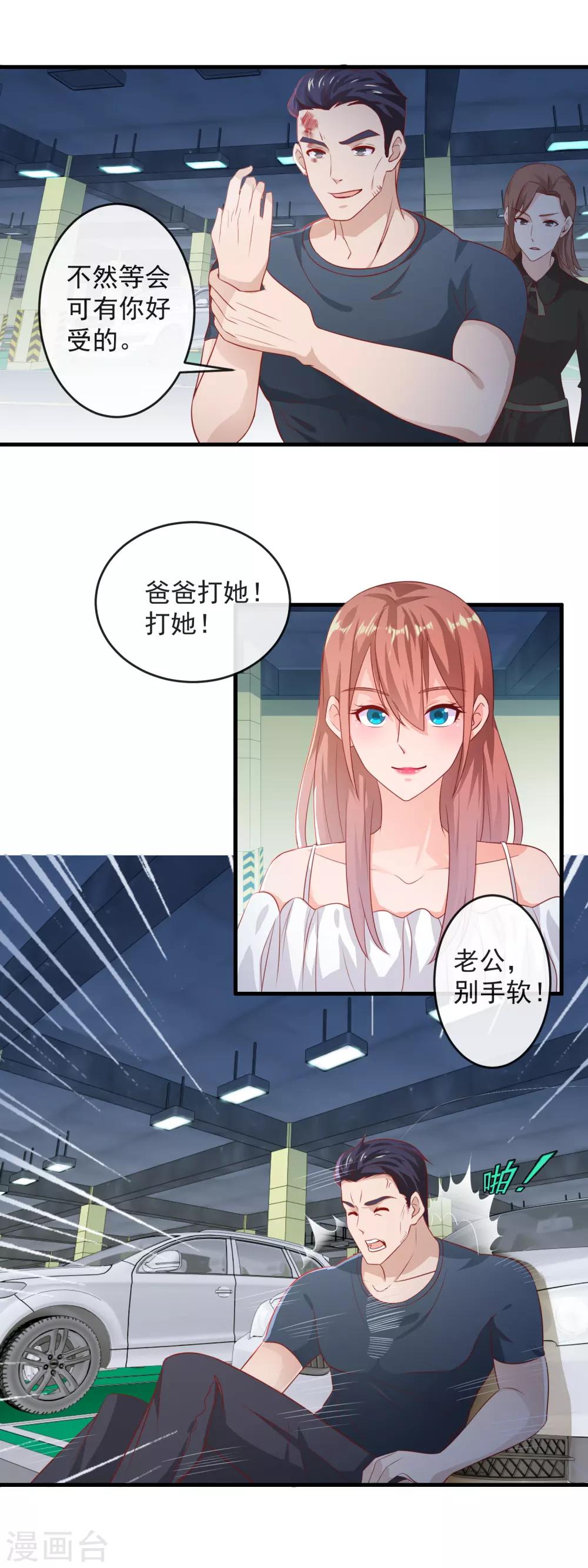 萌宝来袭：妈咪影后天价妻 - 第171话 被小灰狼出卖了 - 3