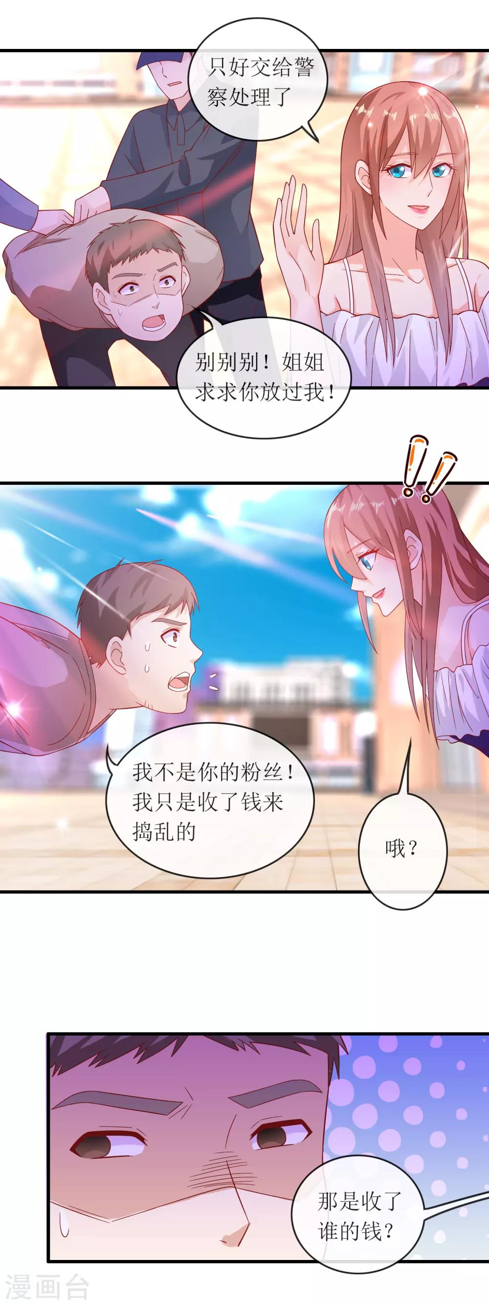 第173话 报警抓粉丝-第178话