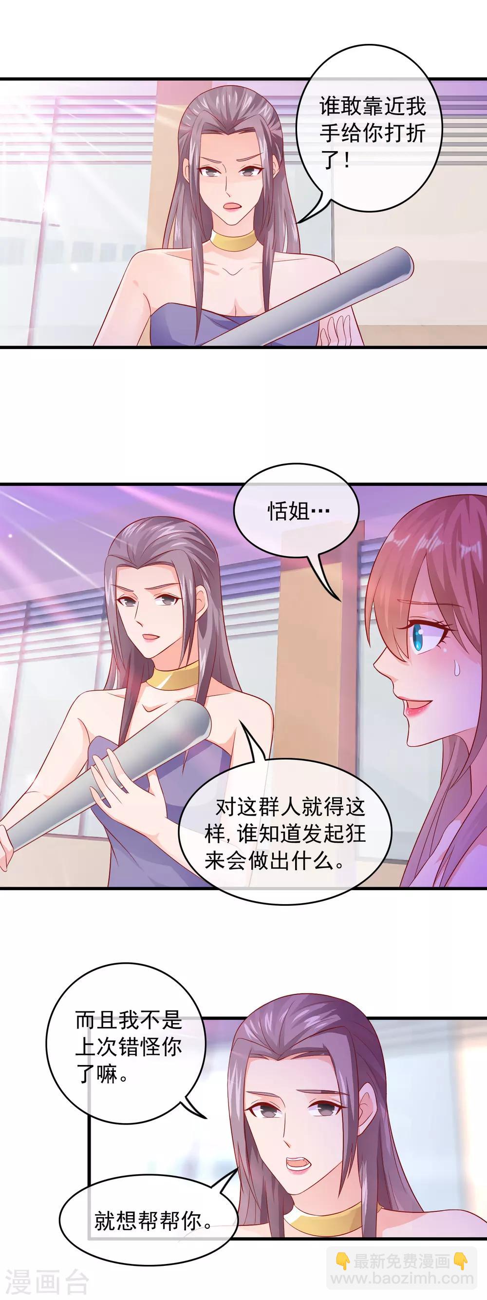 第173话 报警抓粉丝-第178话