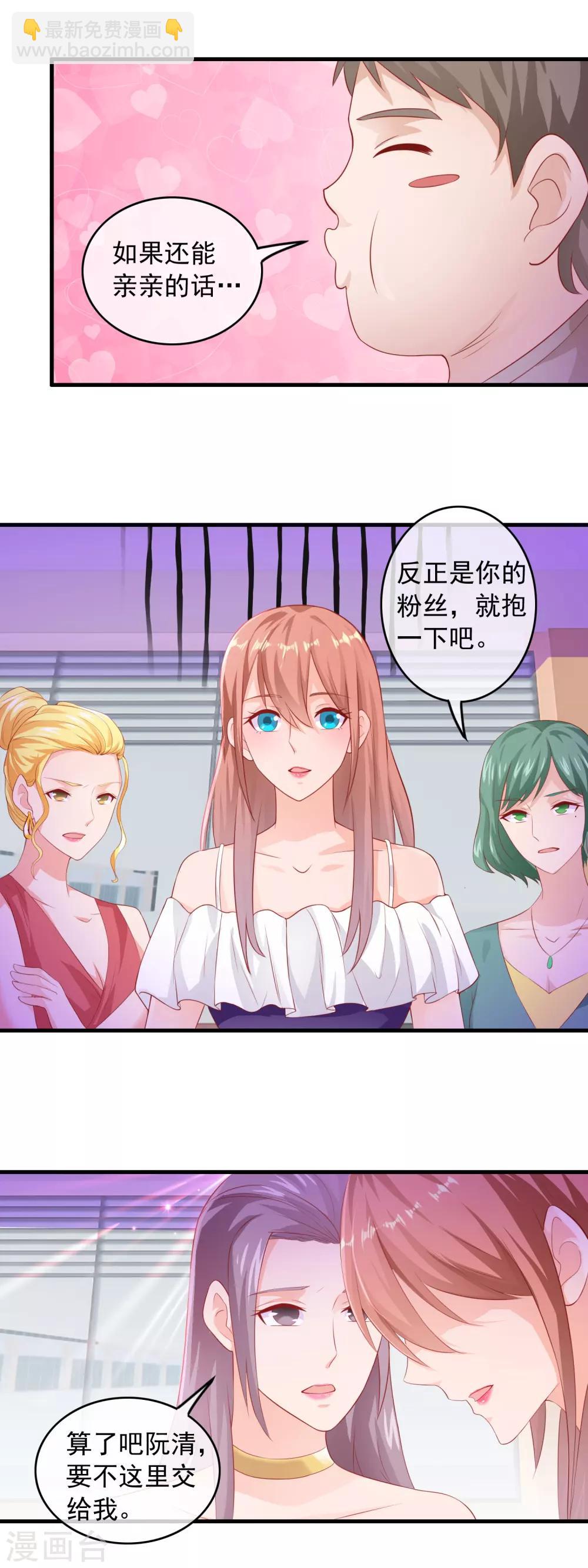 第173话 报警抓粉丝-第178话