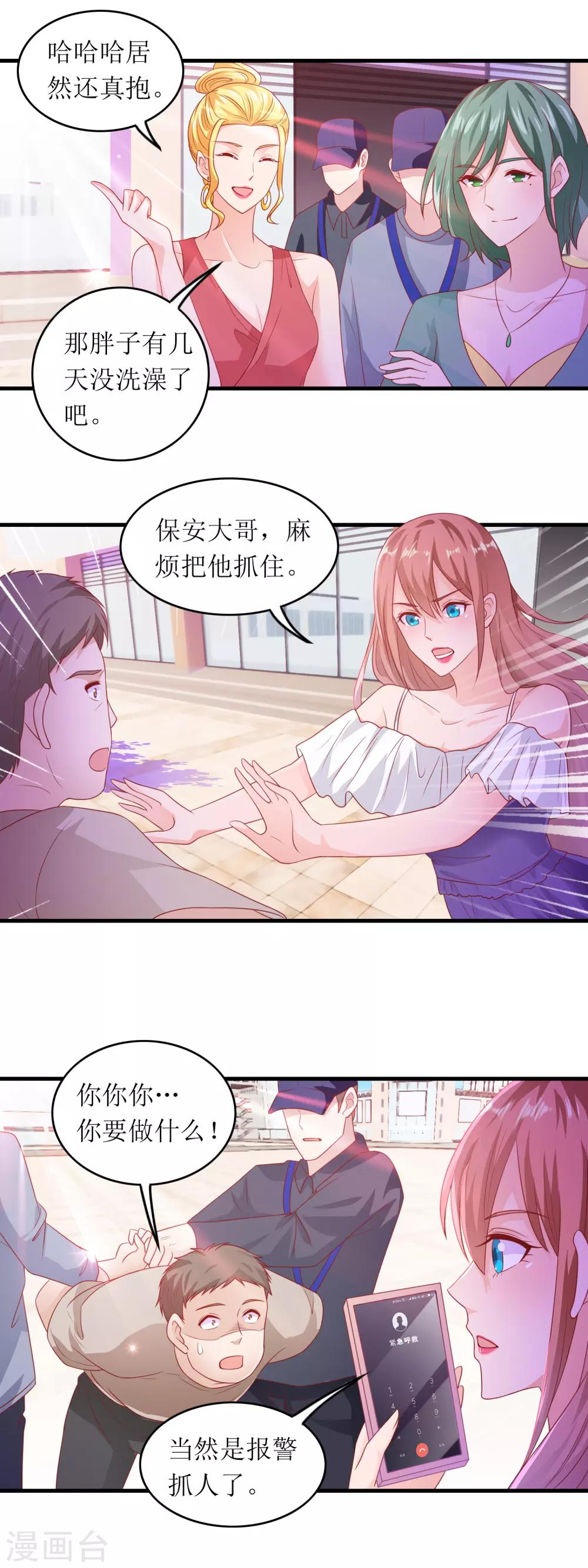 第173话 报警抓粉丝-第178话