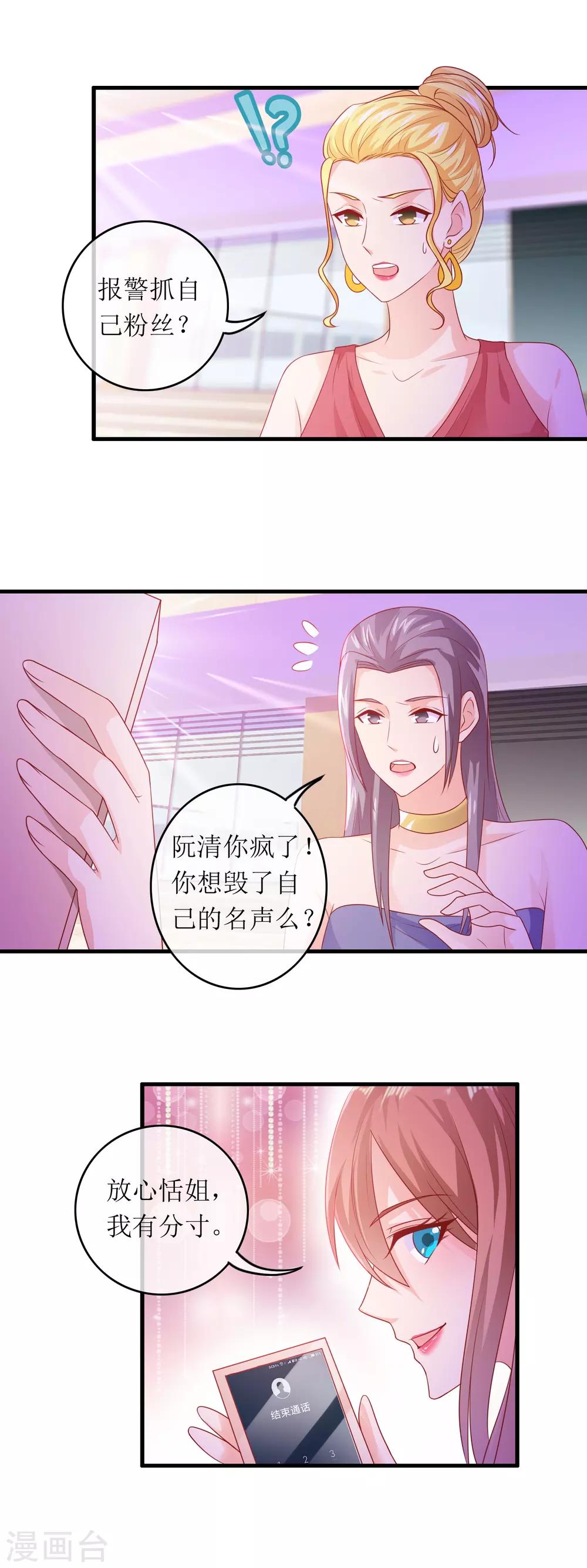 第173话 报警抓粉丝-第178话