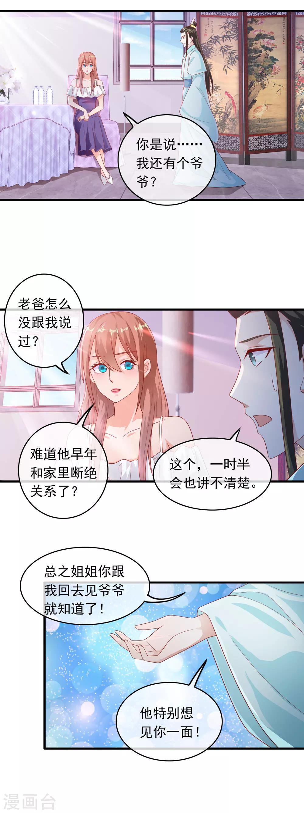 萌寶來襲：媽咪影后天價妻 - 第175話 把你美色借我用用！ - 2