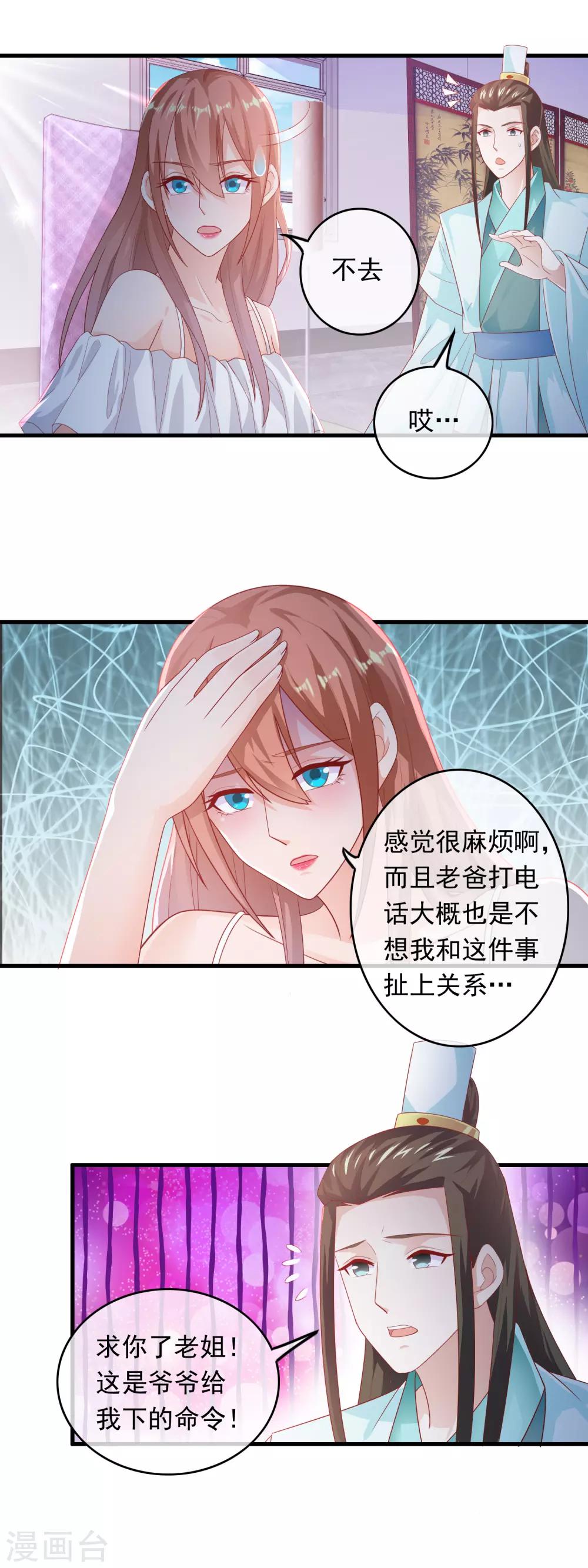 萌宝来袭：妈咪影后天价妻 - 第175话 把你美色借我用用！ - 3